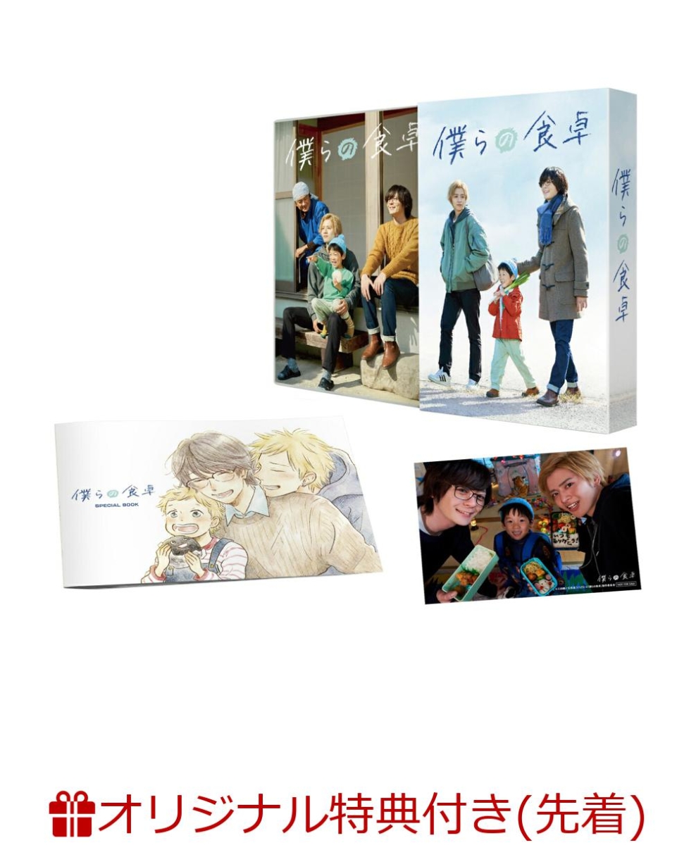 【楽天ブックス限定先着特典】僕らの食卓 DVD-BOX(ポストカード2枚セット)